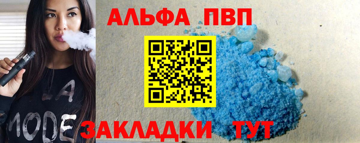 купить   Вход с VPN  А ПВП мука  Альфа ПВП Соль  Реутов  Alfa_PVP кристаллы 