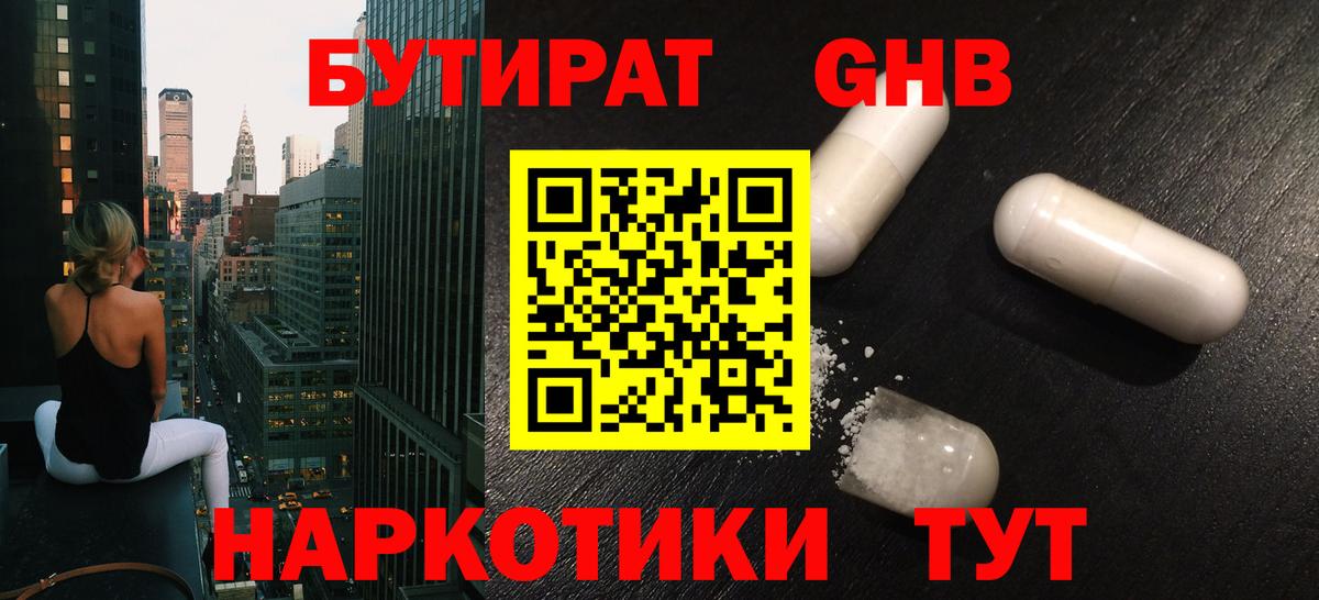 Бутират вода  Вход с VPN  Реутов 