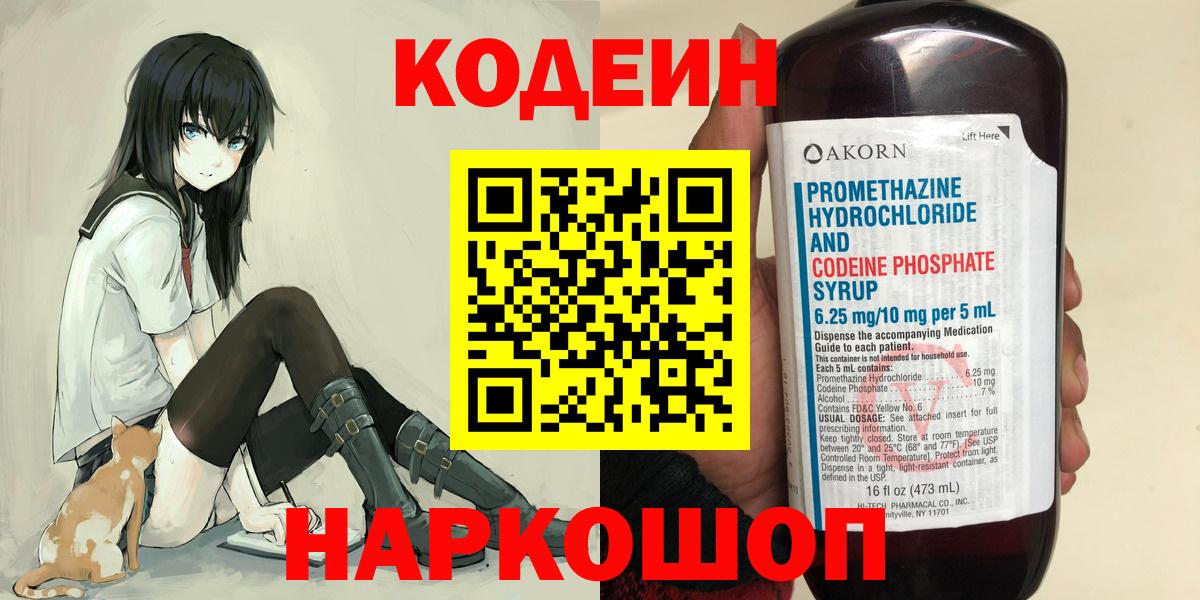 Codein Purple Drank  Вход с VPN  Кодеин Purple Drank  Реутов 