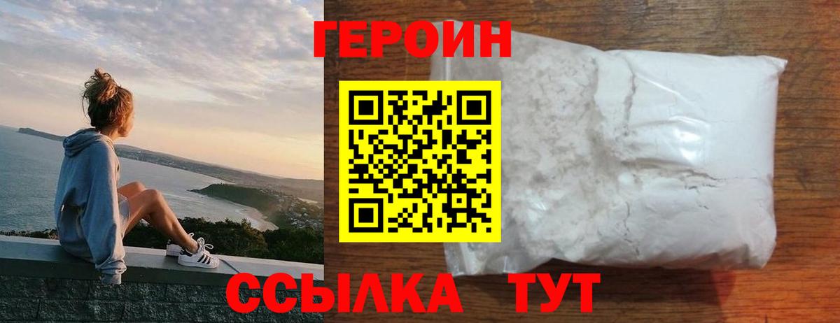 Реутов  ГЕРОИН VHQ  Вход с VPN 