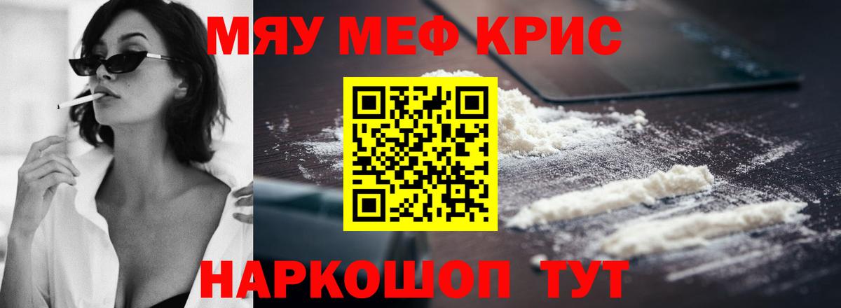 Мефедрон кристаллы Реутов