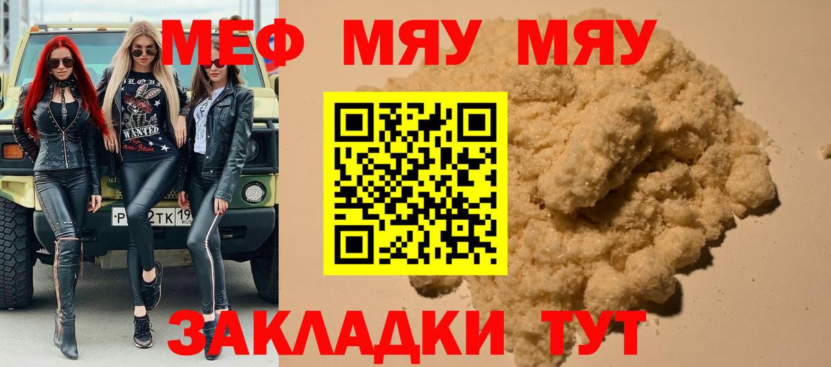 МЕФ VHQ  Вход с VPN  Реутов  МЯУ-МЯУ  Мефедрон  МЕФ кристаллы 