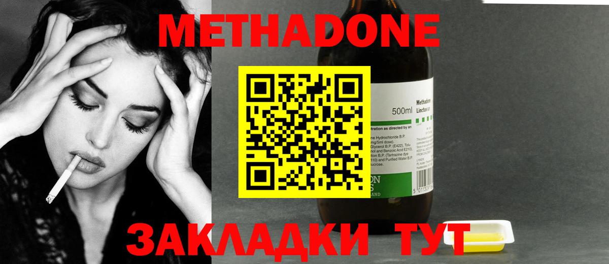 МЕТАДОН methadone Реутов