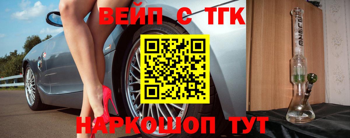 Дистиллят ТГК вейп с тгк  Дистиллят ТГК жижа  Реутов  Вход с VPN 